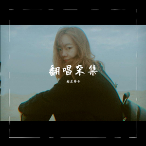 斗哥操个大逼逼。
